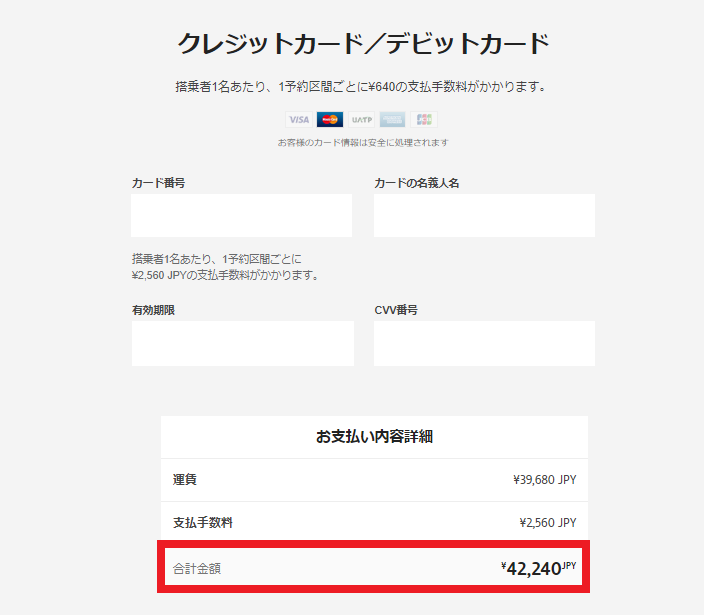 ジェットスター航空で検索した成田国際空港から長崎空港までの飛行機料金の合計金額